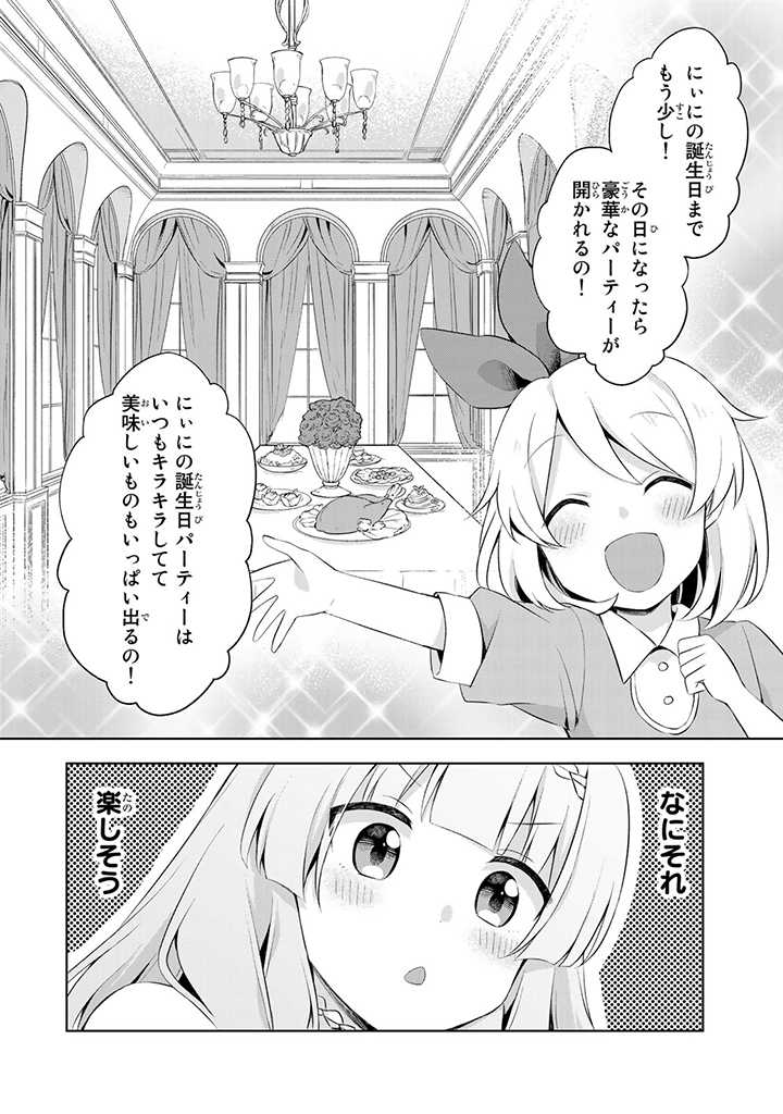 真の聖女である私は追放されました。だからこの国はもう終わりです 第10.3話 - Page 3