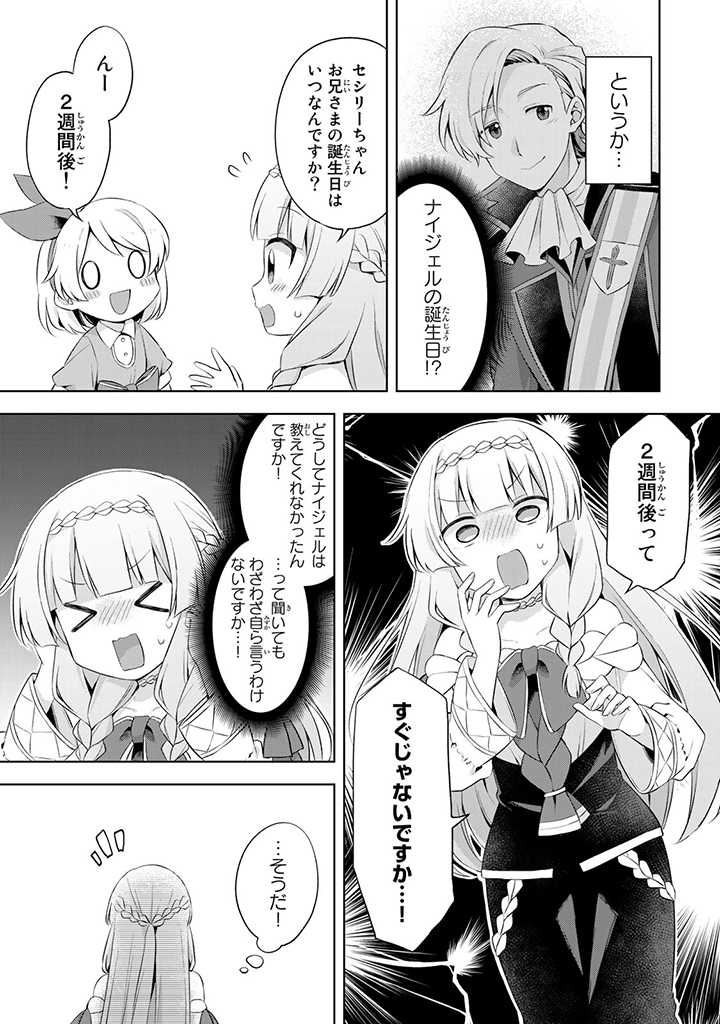 真の聖女である私は追放されました。だからこの国はもう終わりです 第10.3話 - Page 4