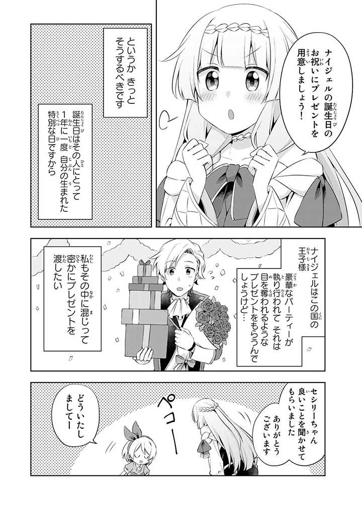 真の聖女である私は追放されました。だからこの国はもう終わりです 第10.3話 - Page 4