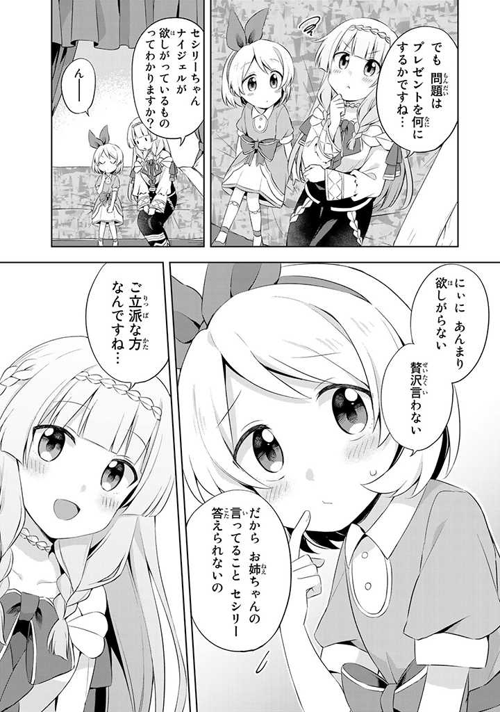 真の聖女である私は追放されました。だからこの国はもう終わりです 第10.3話 - Page 6