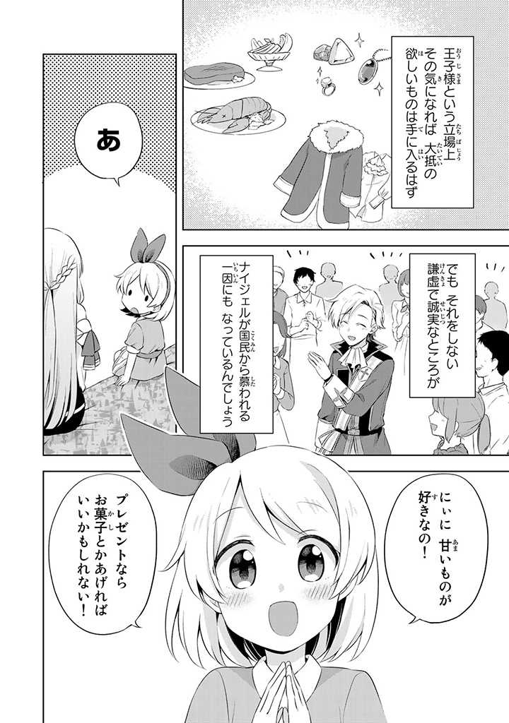 真の聖女である私は追放されました。だからこの国はもう終わりです 第10.3話 - Page 7