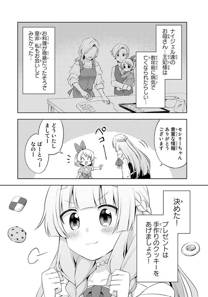 真の聖女である私は追放されました。だからこの国はもう終わりです 第10.3話 - Page 9