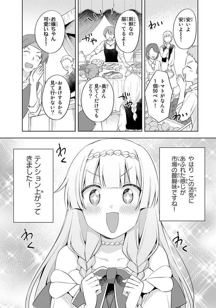 真の聖女である私は追放されました。だからこの国はもう終わりです 第11.1話 - Page 4