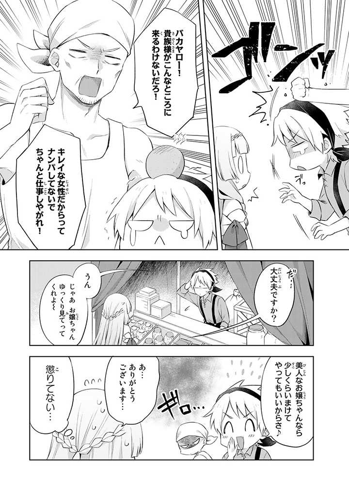 真の聖女である私は追放されました。だからこの国はもう終わりです 第11.1話 - Page 7