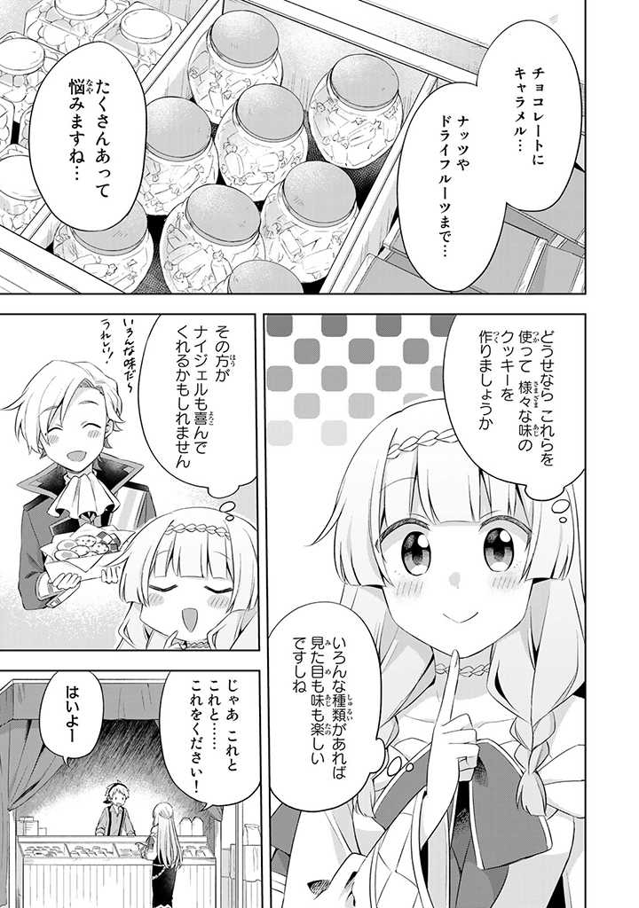 真の聖女である私は追放されました。だからこの国はもう終わりです 第11.1話 - Page 8