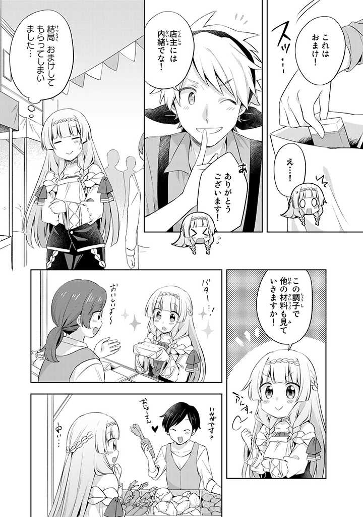 真の聖女である私は追放されました。だからこの国はもう終わりです 第11.1話 - Page 9