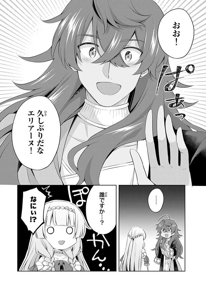 真の聖女である私は追放されました。だからこの国はもう終わりです 第11.2話 - Page 4