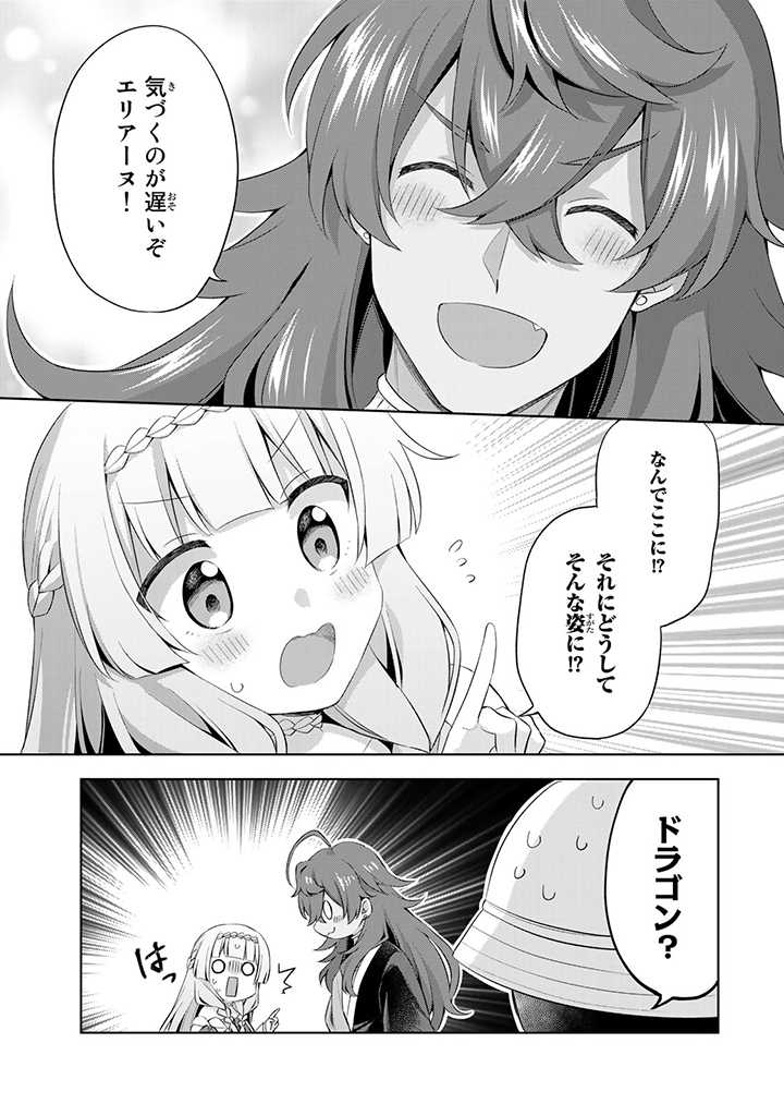 真の聖女である私は追放されました。だからこの国はもう終わりです 第11.2話 - Page 7