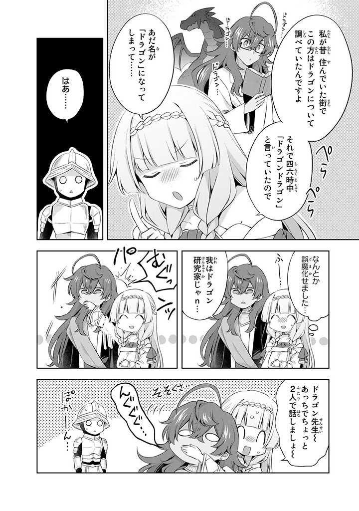 真の聖女である私は追放されました。だからこの国はもう終わりです 第11.2話 - Page 9