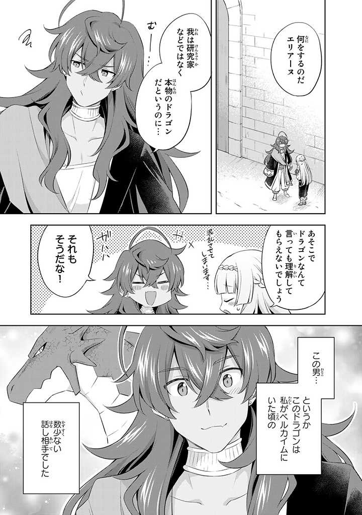 真の聖女である私は追放されました。だからこの国はもう終わりです 第11.2話 - Page 9