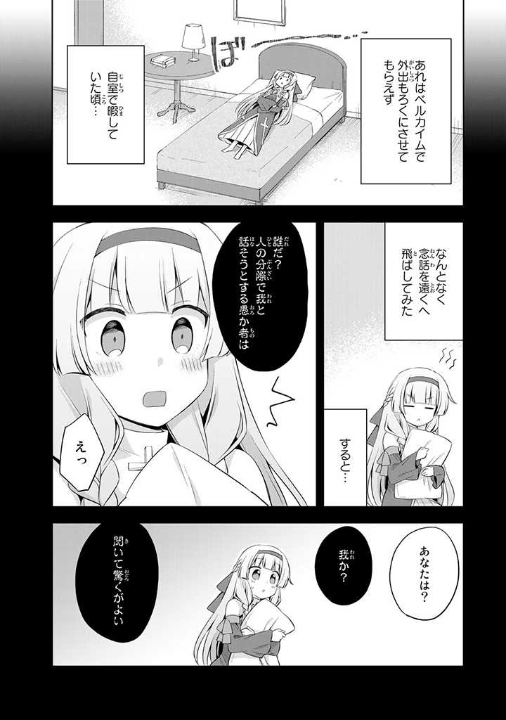 真の聖女である私は追放されました。だからこの国はもう終わりです 第11.2話 - Page 10