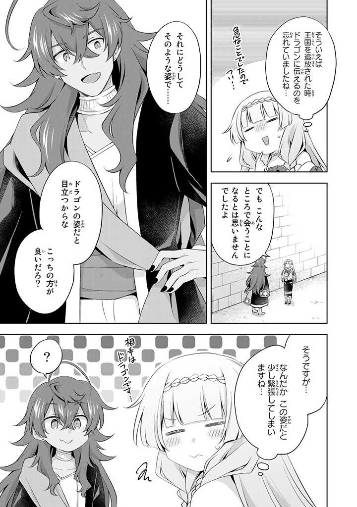 真の聖女である私は追放されました。だからこの国はもう終わりです 第11.3話 - Page 2