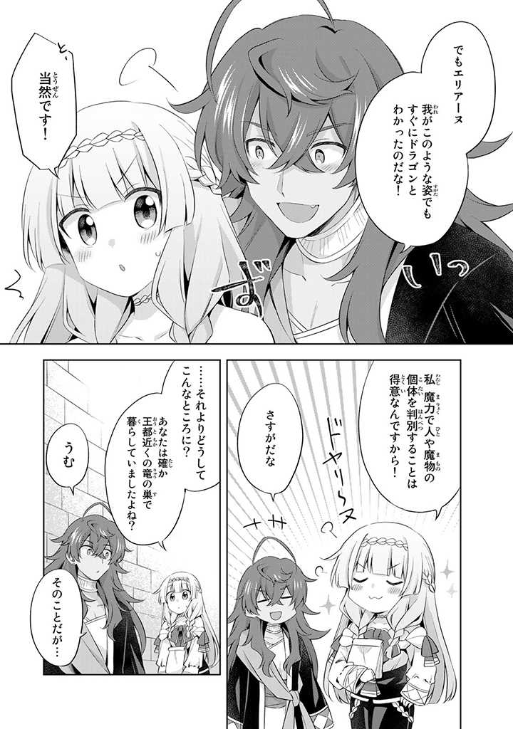 真の聖女である私は追放されました。だからこの国はもう終わりです 第11.3話 - Page 2