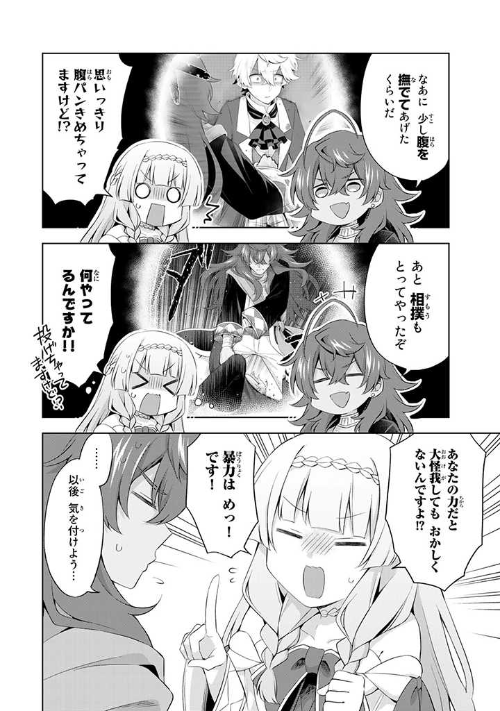 真の聖女である私は追放されました。だからこの国はもう終わりです 第11.3話 - Page 5