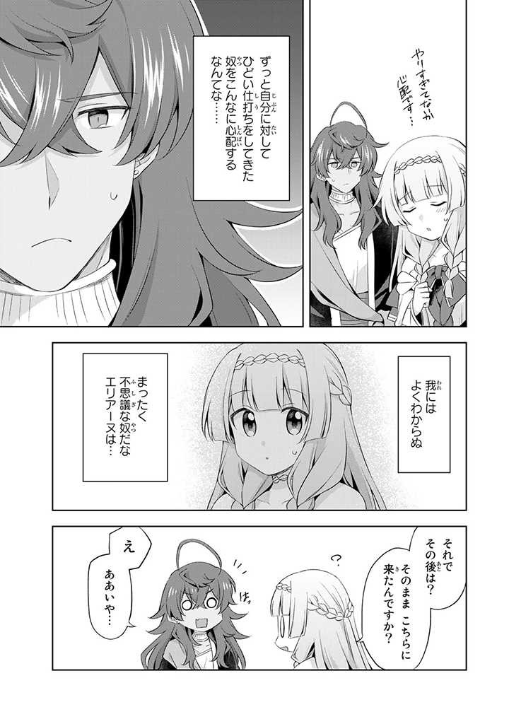 真の聖女である私は追放されました。だからこの国はもう終わりです 第11.3話 - Page 5