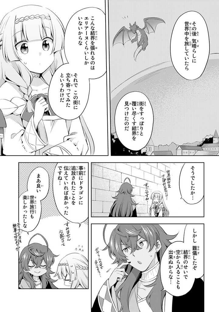 真の聖女である私は追放されました。だからこの国はもう終わりです 第11.3話 - Page 7