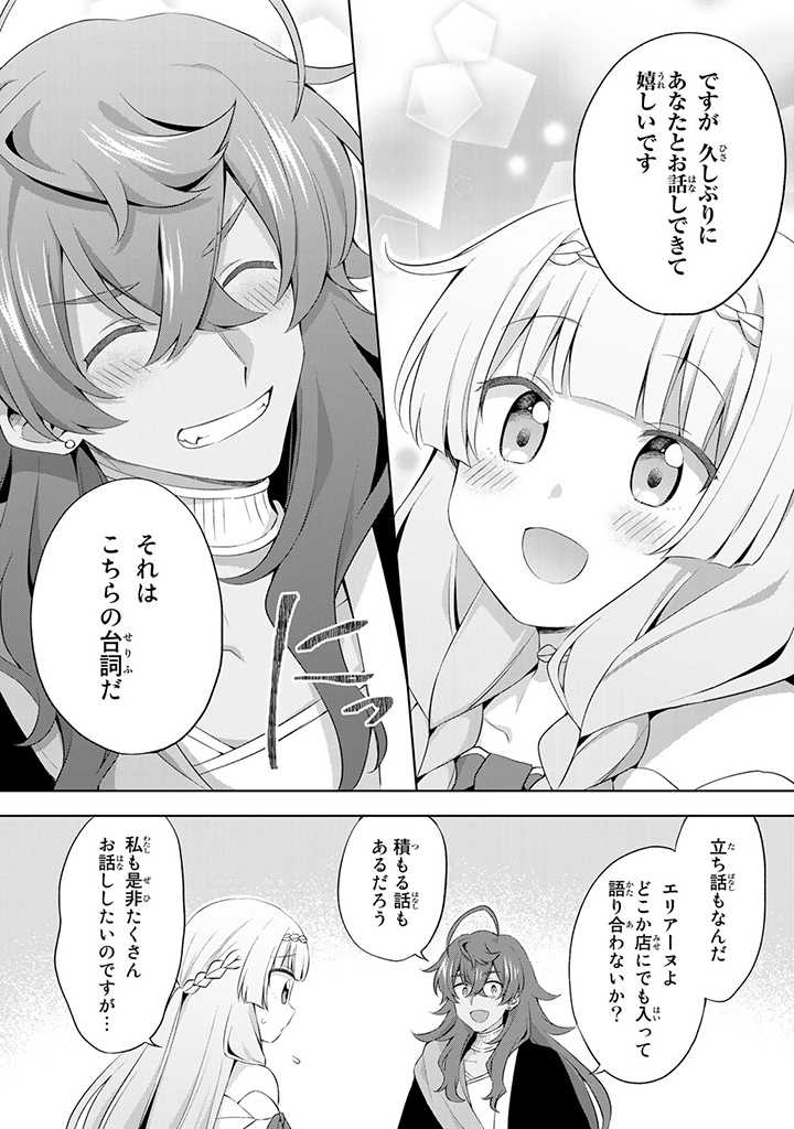 真の聖女である私は追放されました。だからこの国はもう終わりです 第11.3話 - Page 8