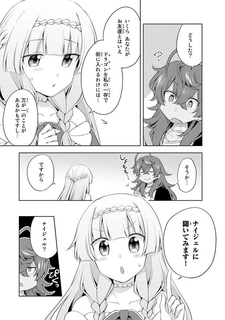 真の聖女である私は追放されました。だからこの国はもう終わりです 第11.3話 - Page 9