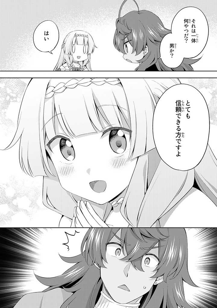 真の聖女である私は追放されました。だからこの国はもう終わりです 第11.3話 - Page 10