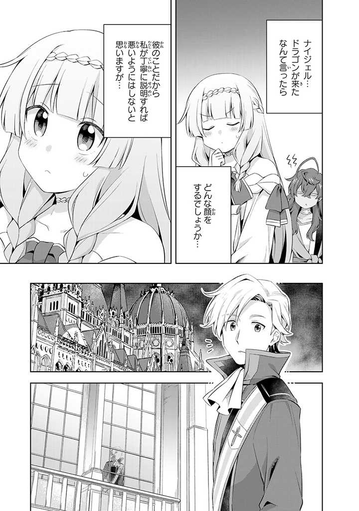 真の聖女である私は追放されました。だからこの国はもう終わりです 第11.3話 - Page 11