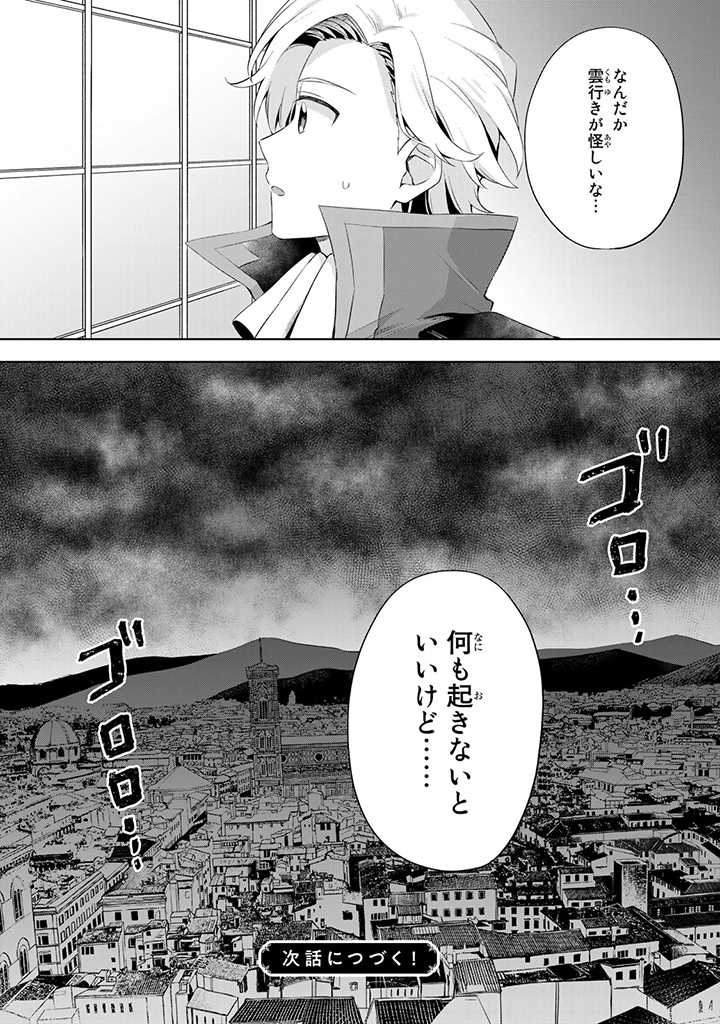 真の聖女である私は追放されました。だからこの国はもう終わりです 第11.3話 - Page 11