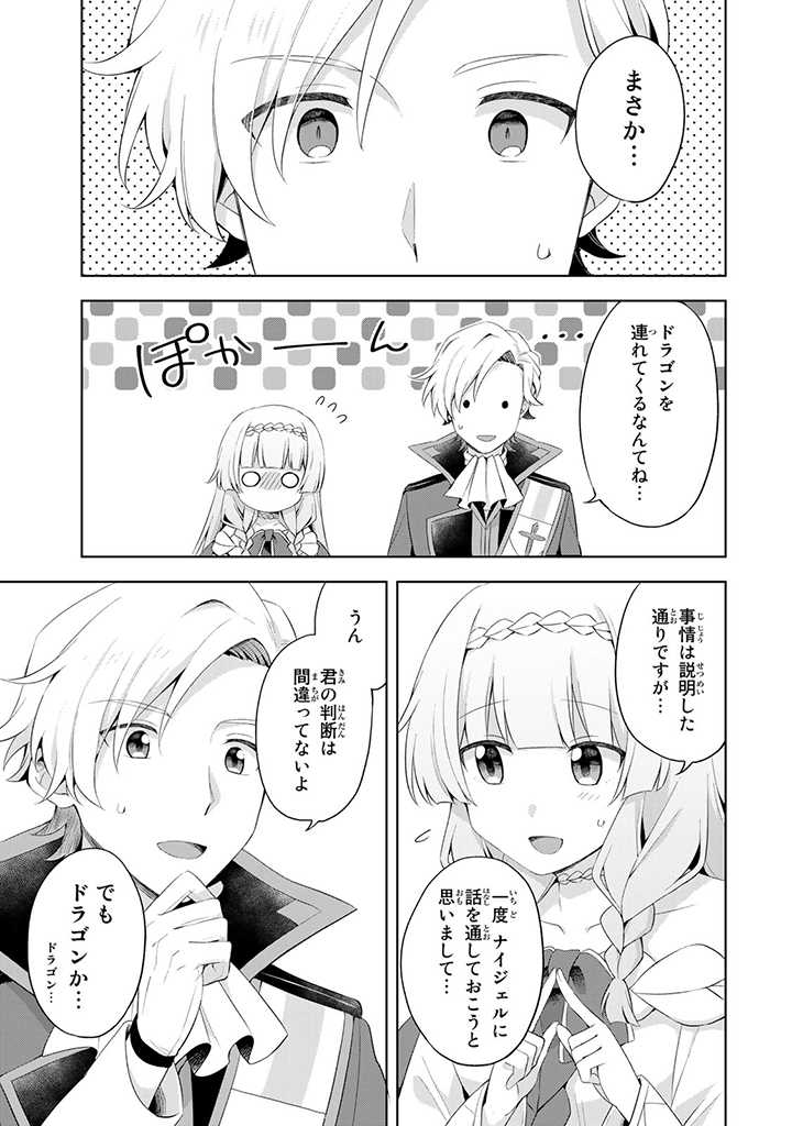 真の聖女である私は追放されました。だからこの国はもう終わりです 第12.1話 - Page 4