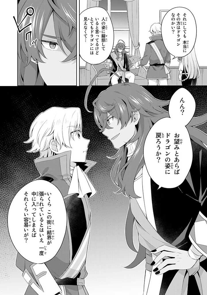 真の聖女である私は追放されました。だからこの国はもう終わりです 第12.1話 - Page 5