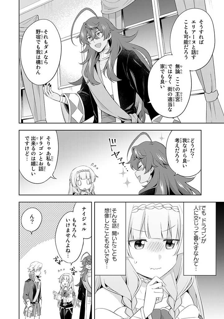 真の聖女である私は追放されました。だからこの国はもう終わりです 第12.1話 - Page 10