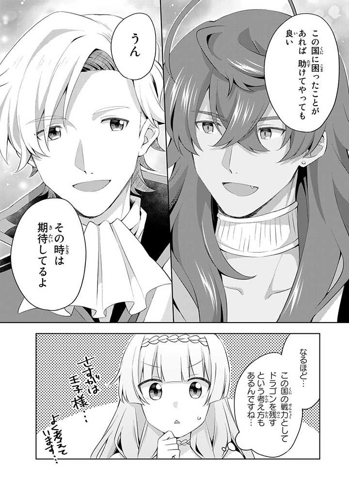 真の聖女である私は追放されました。だからこの国はもう終わりです 第12.2話 - Page 3