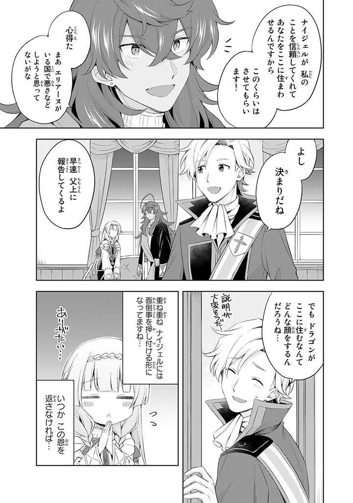 真の聖女である私は追放されました。だからこの国はもう終わりです 第12.2話 - Page 6