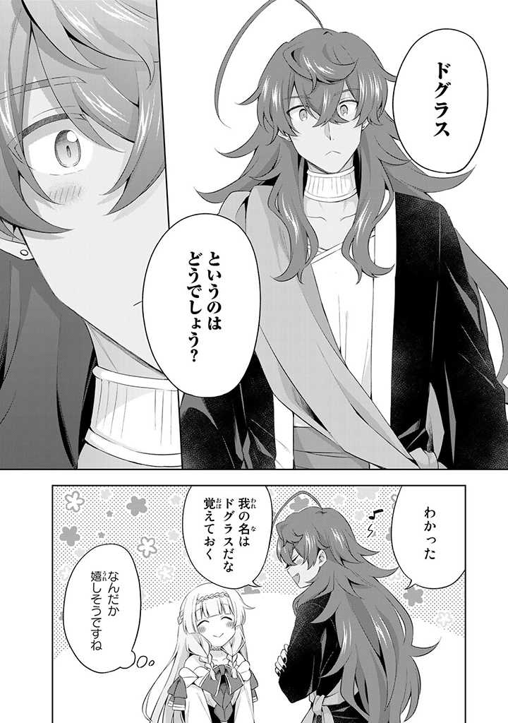 真の聖女である私は追放されました。だからこの国はもう終わりです 第12.2話 - Page 7