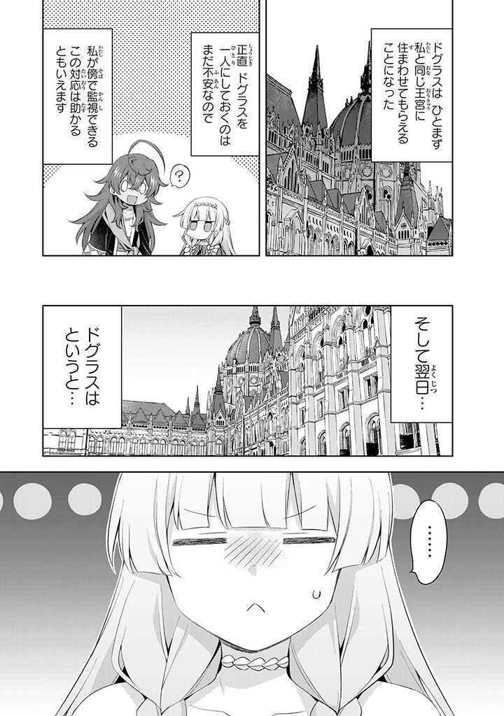 真の聖女である私は追放されました。だからこの国はもう終わりです 第12.2話 - Page 9