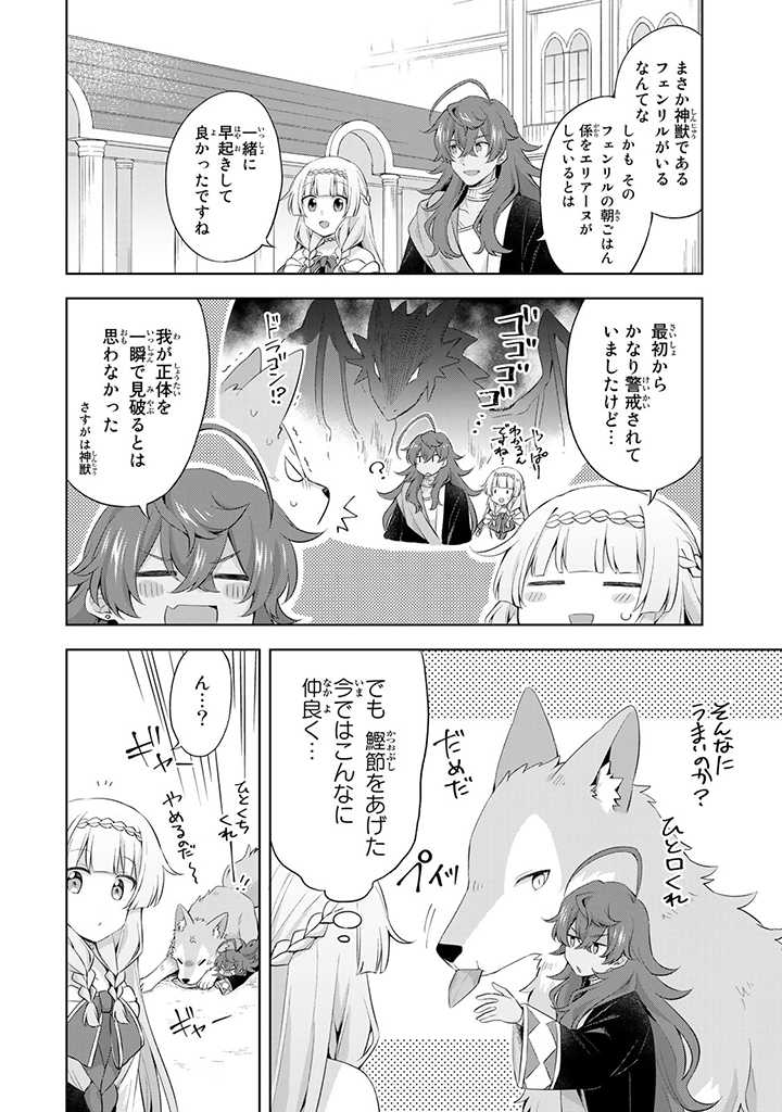 真の聖女である私は追放されました。だからこの国はもう終わりです 第12.3話 - Page 6