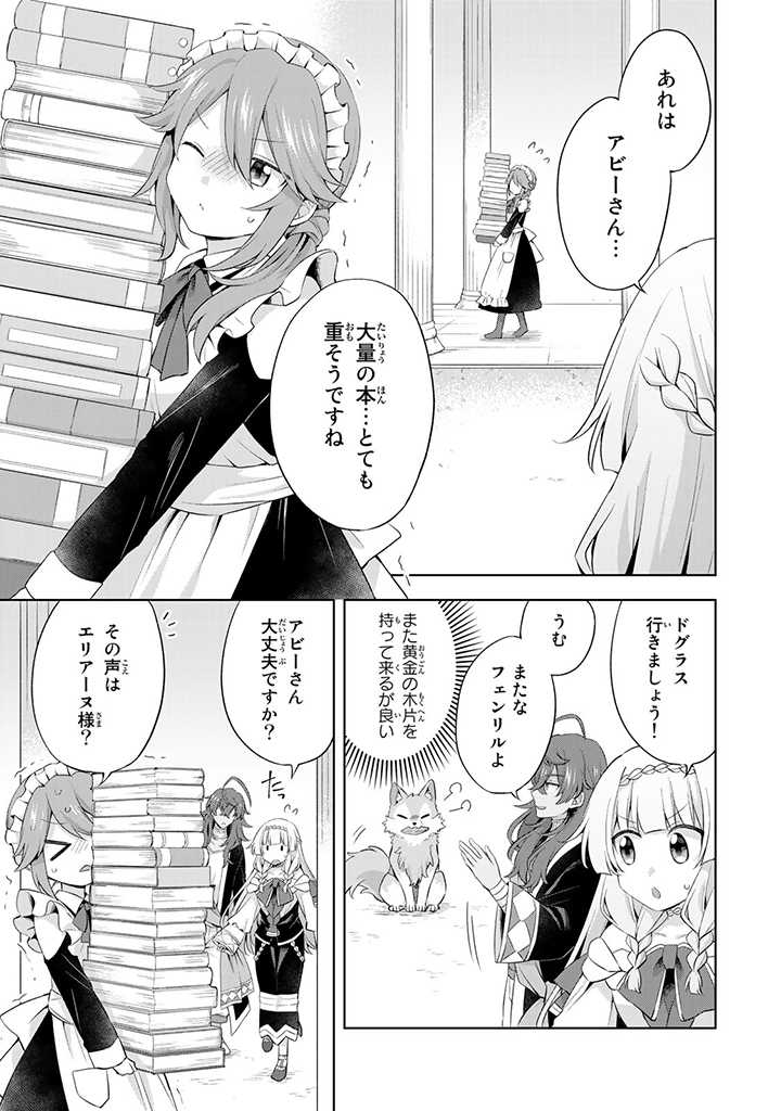 真の聖女である私は追放されました。だからこの国はもう終わりです 第12.3話 - Page 6