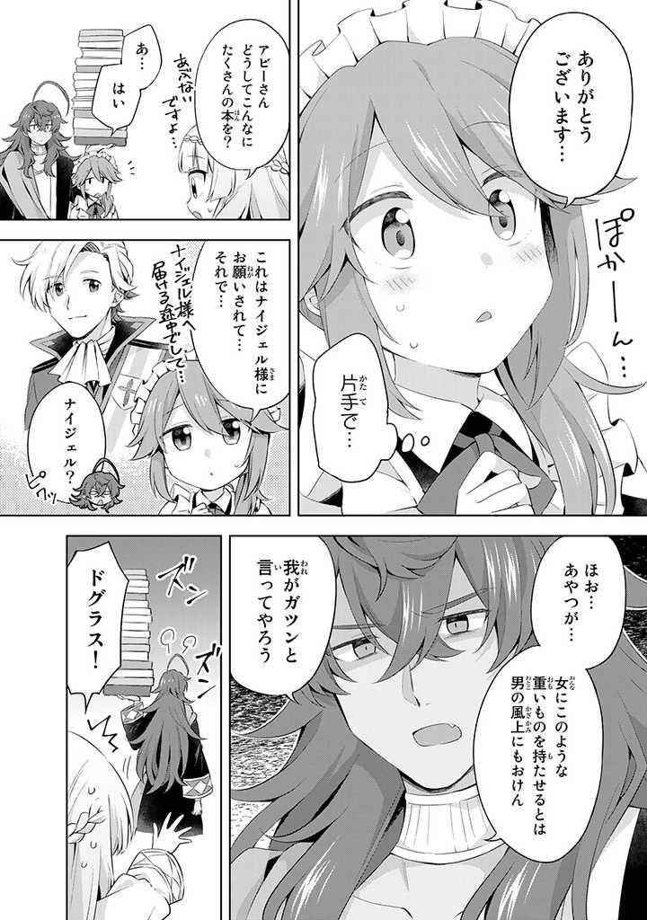 真の聖女である私は追放されました。だからこの国はもう終わりです 第12.3話 - Page 9