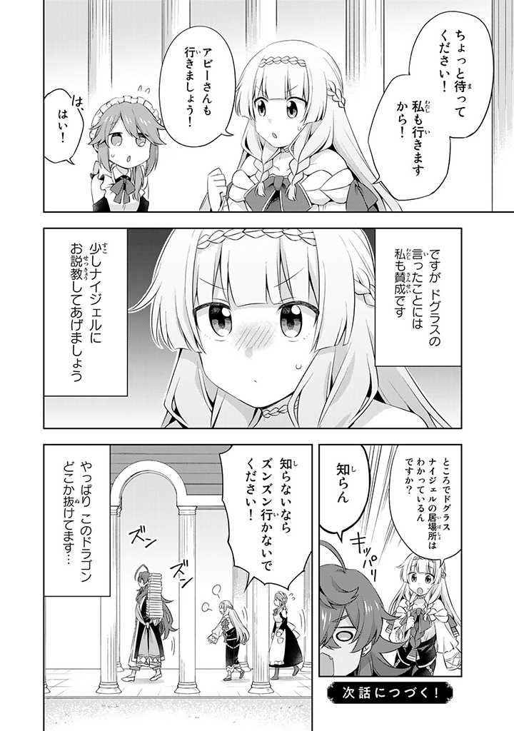 真の聖女である私は追放されました。だからこの国はもう終わりです 第12.3話 - Page 9