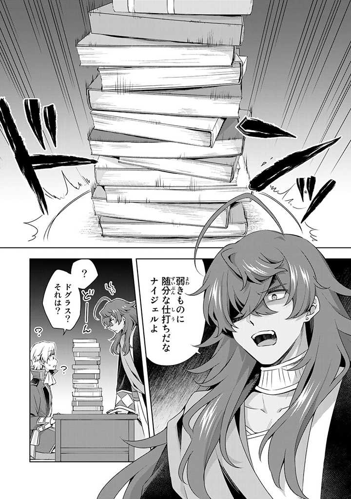 真の聖女である私は追放されました。だからこの国はもう終わりです 第13.1話 - Page 3