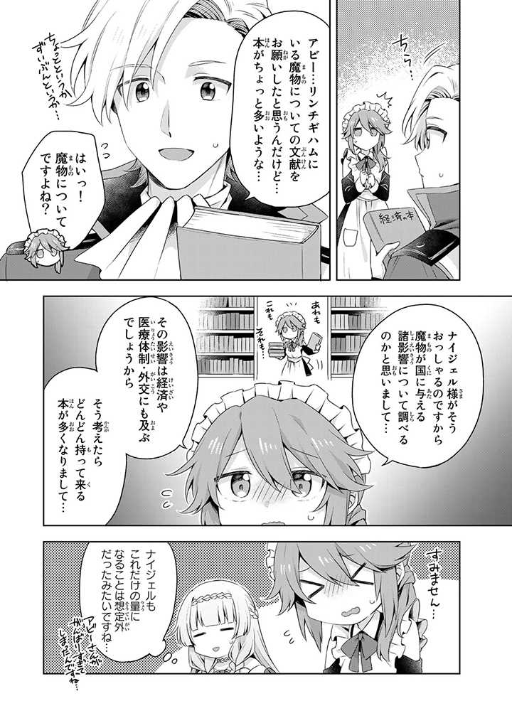 真の聖女である私は追放されました。だからこの国はもう終わりです 第13.1話 - Page 5