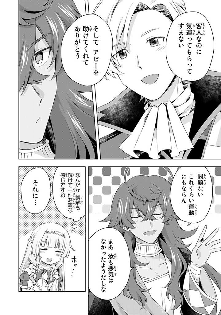 真の聖女である私は追放されました。だからこの国はもう終わりです 第13.1話 - Page 7