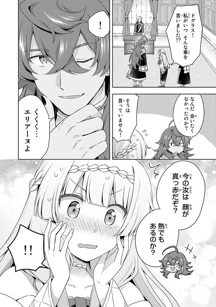 真の聖女である私は追放されました。だからこの国はもう終わりです 第13.1話 - Page 9