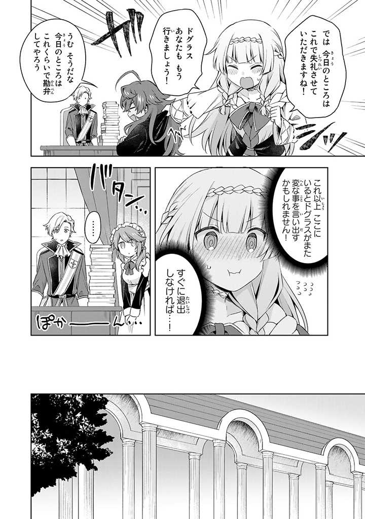 真の聖女である私は追放されました。だからこの国はもう終わりです 第13.1話 - Page 10