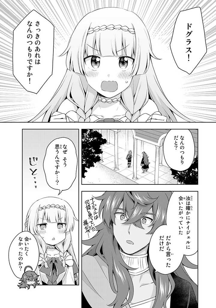 真の聖女である私は追放されました。だからこの国はもう終わりです 第13.1話 - Page 12