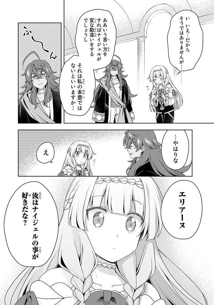 真の聖女である私は追放されました。だからこの国はもう終わりです 第13.1話 - Page 12