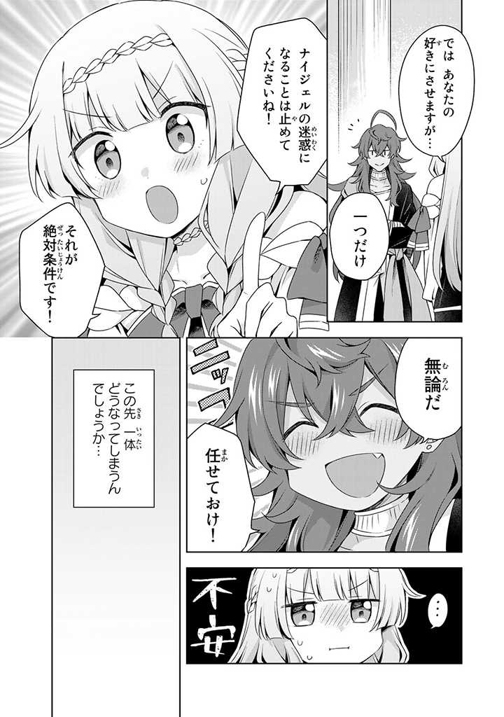 真の聖女である私は追放されました。だからこの国はもう終わりです 第13.2話 - Page 3