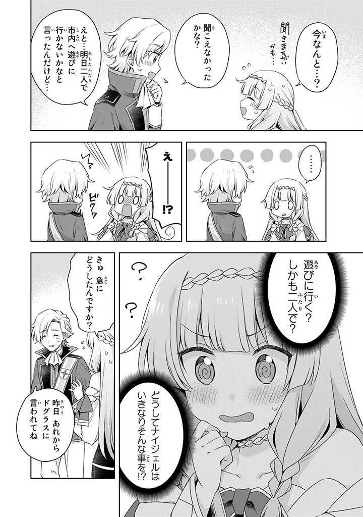 真の聖女である私は追放されました。だからこの国はもう終わりです 第13.2話 - Page 7