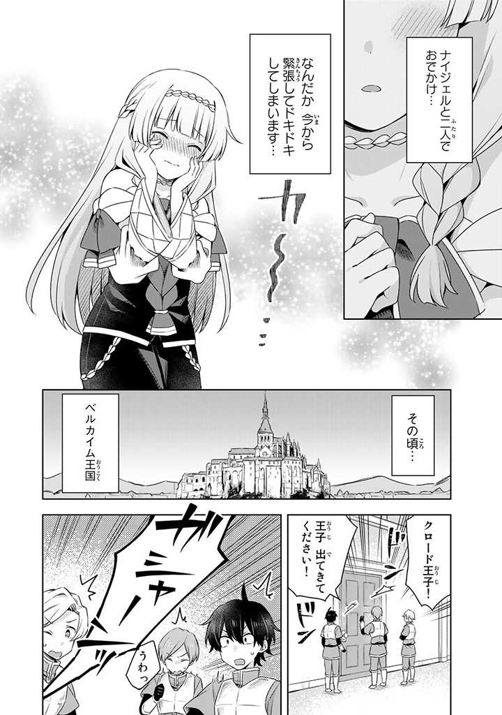 真の聖女である私は追放されました。だからこの国はもう終わりです 第13.2話 - Page 13