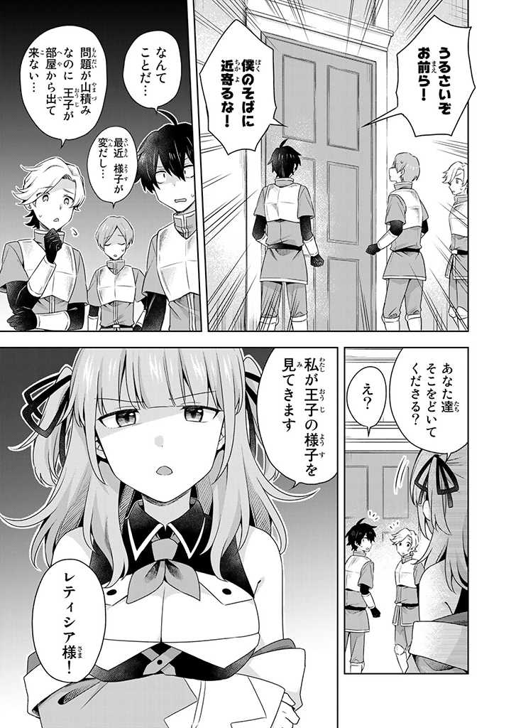 真の聖女である私は追放されました。だからこの国はもう終わりです 第13.2話 - Page 14