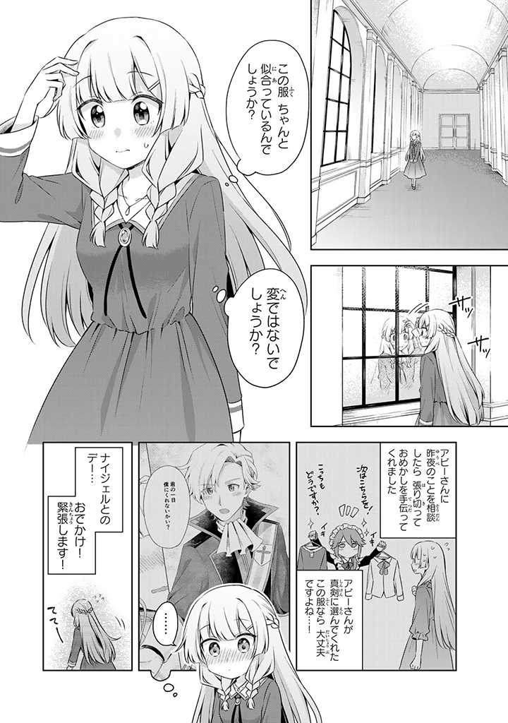 真の聖女である私は追放されました。だからこの国はもう終わりです 第14.1話 - Page 3