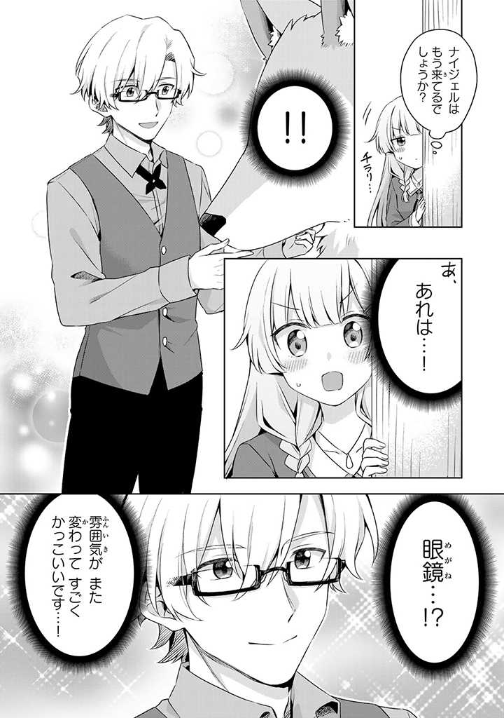 真の聖女である私は追放されました。だからこの国はもう終わりです 第14.1話 - Page 4