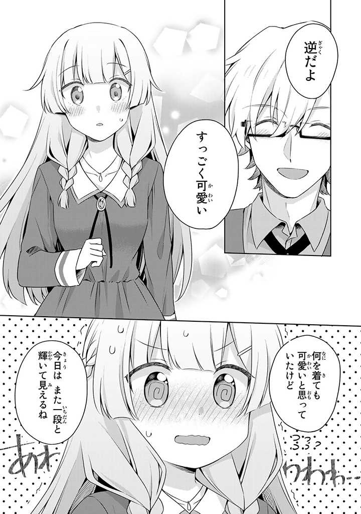 真の聖女である私は追放されました。だからこの国はもう終わりです 第14.1話 - Page 5